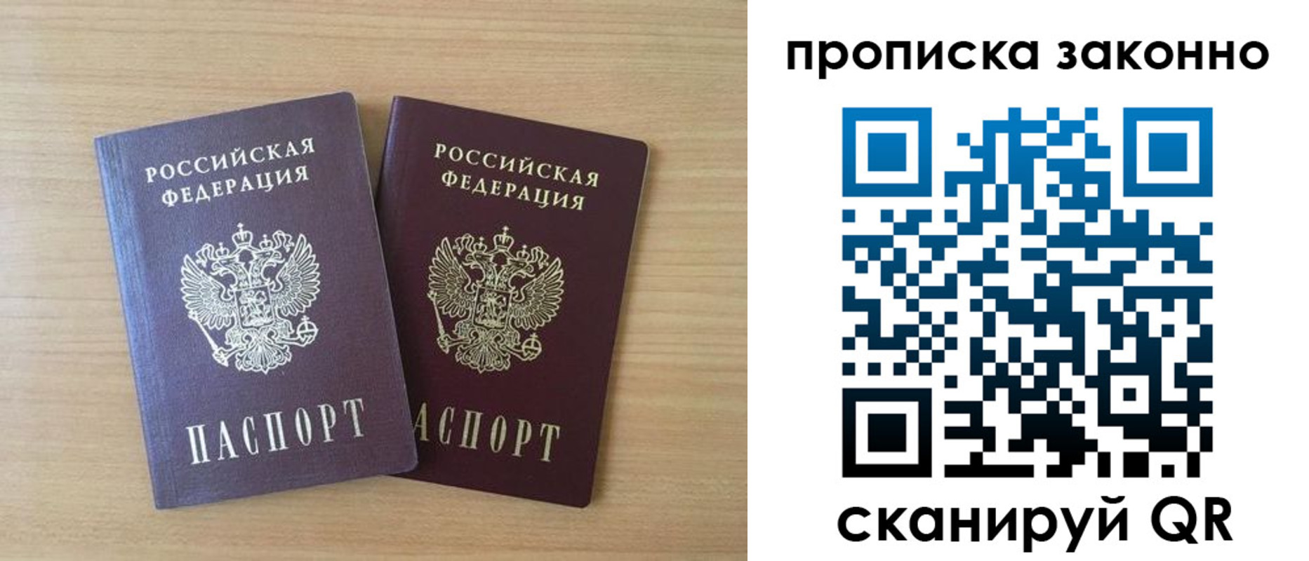 купить прописку в Ленинске