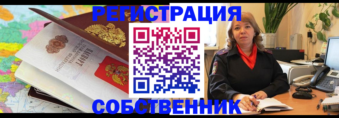 временная регистрация адрес в Ленинске