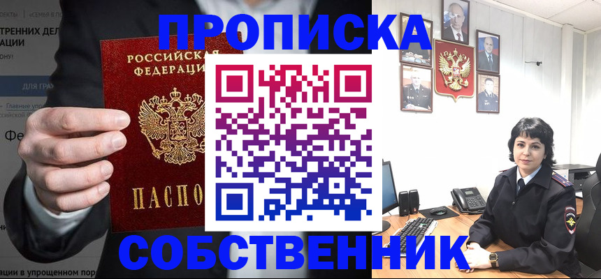 временная регистрация в Ленинске