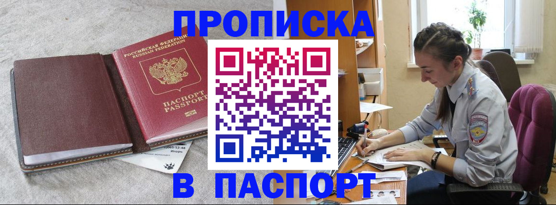 где прописаться в Ленинске
