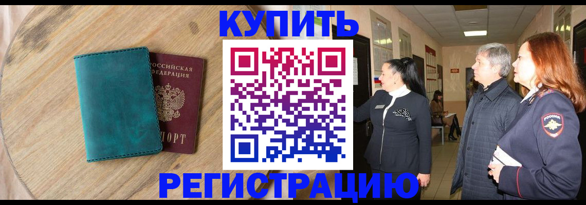 временная регистрация 2025 в Ленинске